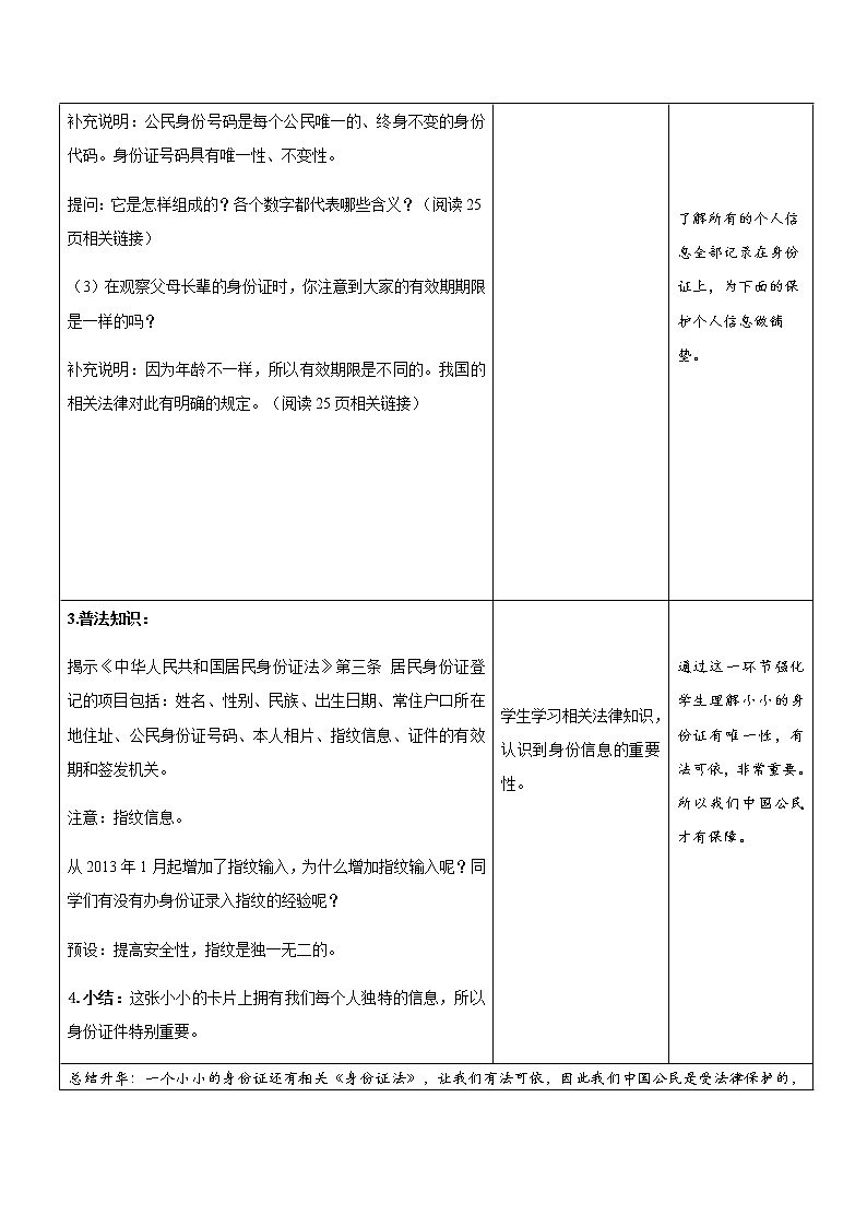 《公民意味着什么》第2课时示范公开课教学设计【部编版小学六年级道德与法治上册】第3页