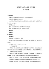 小学政治思品人教部编版六年级上册(道德与法治)6 人大代表为人民第2课时教学设计及反思