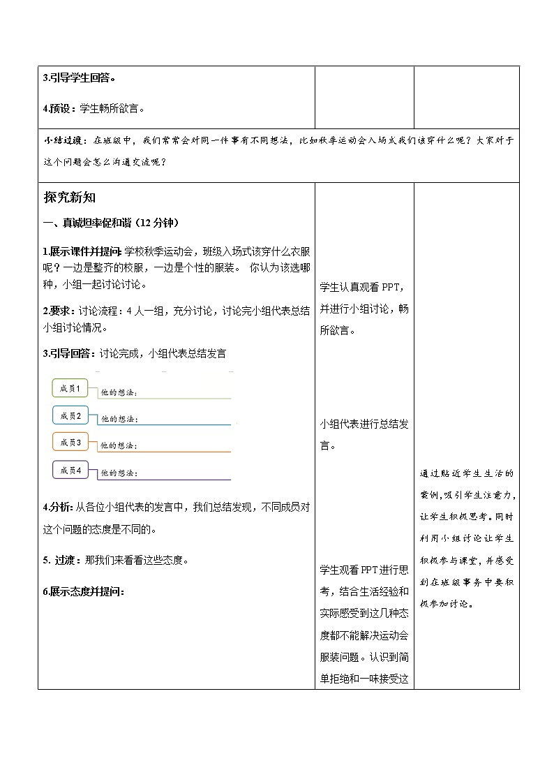 《学会沟通交流》第2课时示范公开课教学设计【部编版小学五年级道德与法治上册】02