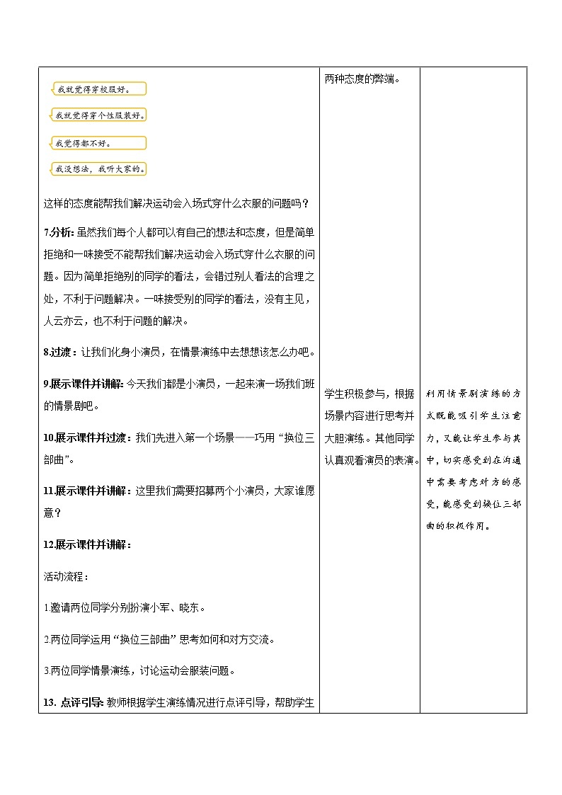 《学会沟通交流》第2课时示范公开课教学设计【部编版小学五年级道德与法治上册】03