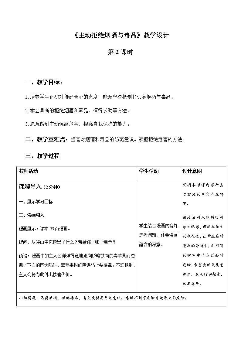 《主动拒绝烟酒与毒品》第2课时示范公开课教学设计【部编版小学五年级道德与法治上册】01