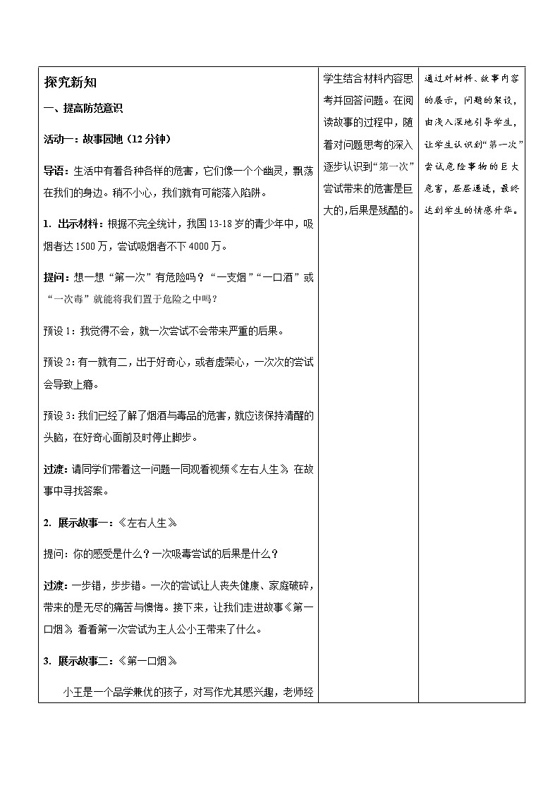 《主动拒绝烟酒与毒品》第2课时示范公开课教学设计【部编版小学五年级道德与法治上册】02