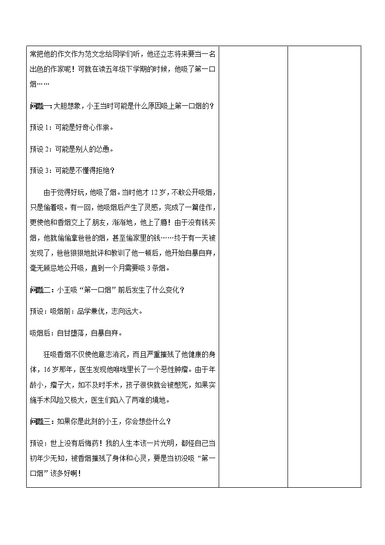 《主动拒绝烟酒与毒品》第2课时示范公开课教学设计【部编版小学五年级道德与法治上册】03
