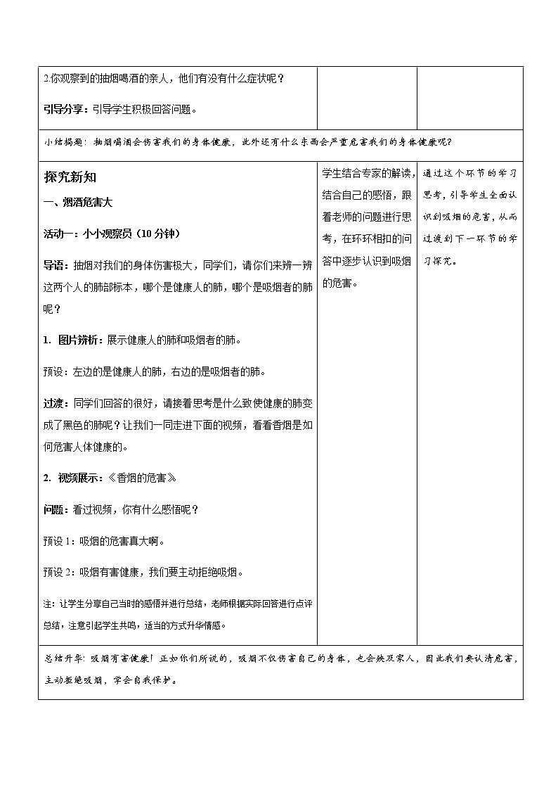 《主动拒绝烟酒与毒品》第1课时示范公开课教学设计【部编版小学五年级道德与法治上册】02