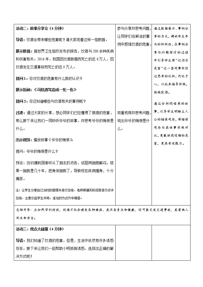 《主动拒绝烟酒与毒品》第1课时示范公开课教学设计【部编版小学五年级道德与法治上册】03