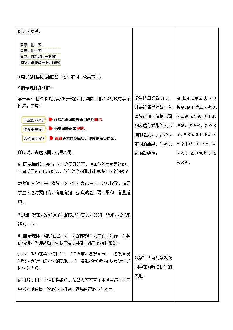 《学会沟通交流》第3课时示范公开课教学设计【部编版小学五年级道德与法治上册】03