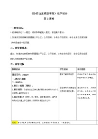 小学政治思品人教部编版五年级上册(道德与法治)5 协商决定班级事务第2课时教案设计