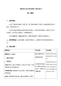 人教部编版六年级上册(道德与法治)2 宪法是根本法第2课时教案及反思