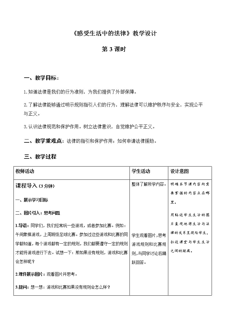《生活中的法律》第3课时示范公开课教学设计【部编版小学六年级道德与法治上册】01