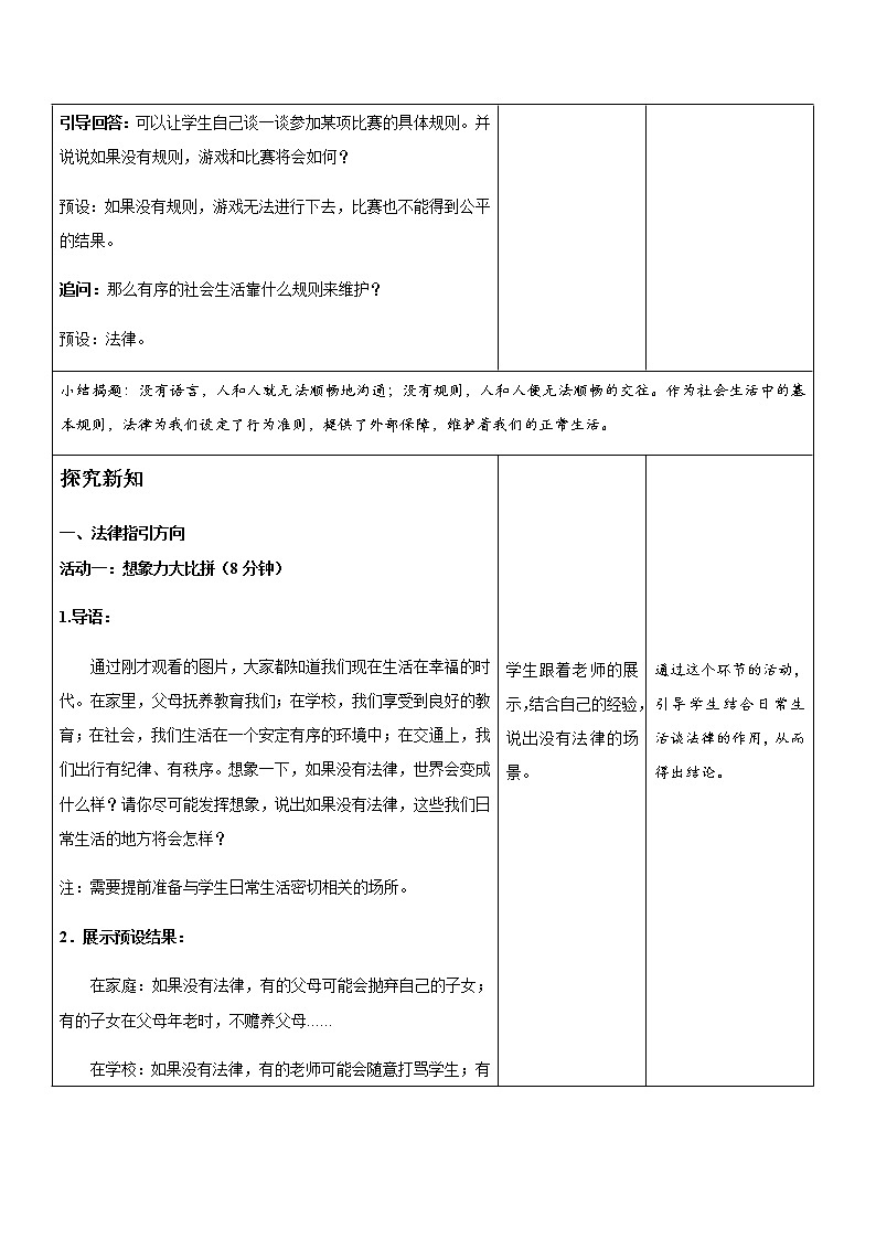 《生活中的法律》第3课时示范公开课教学设计【部编版小学六年级道德与法治上册】02