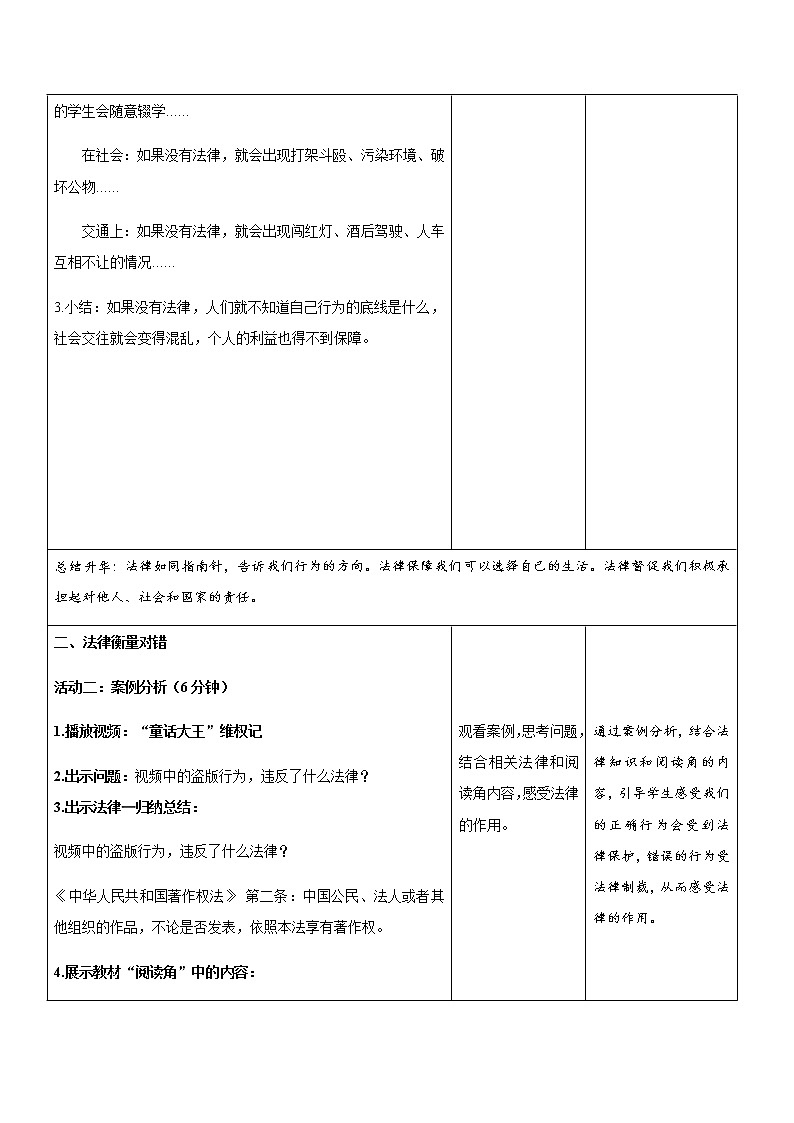 《生活中的法律》第3课时示范公开课教学设计【部编版小学六年级道德与法治上册】03