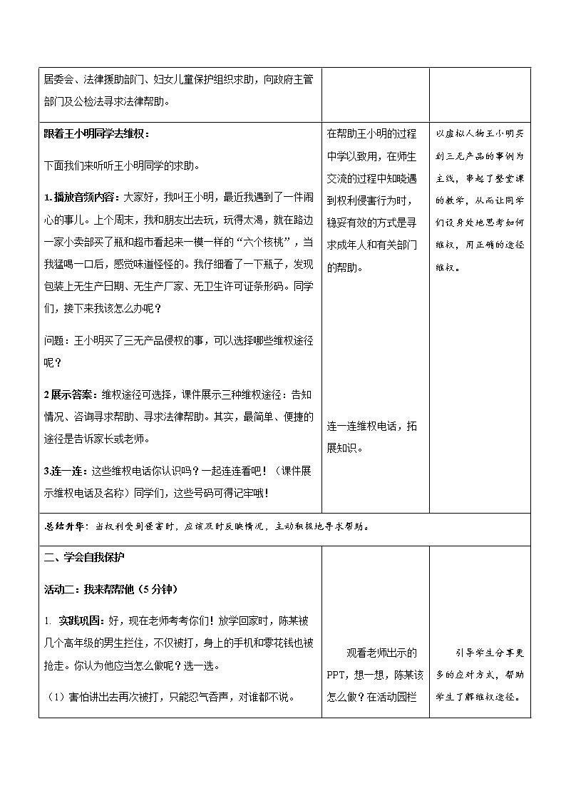 《知法守法  依法维权》第3课时示范公开课教学设计【部编版小学六年级道德与法治上册】03