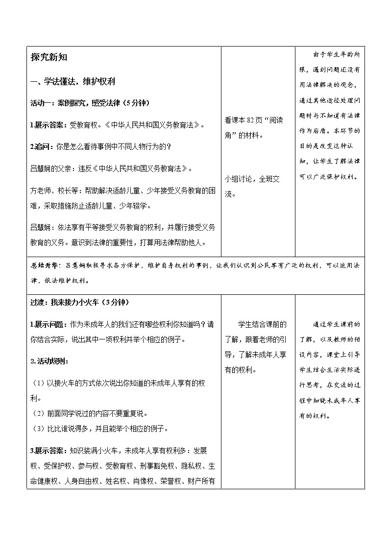 《知法守法  依法维权》第1课时示范公开课教学设计【部编版小学六年级道德与法治上册】第2页
