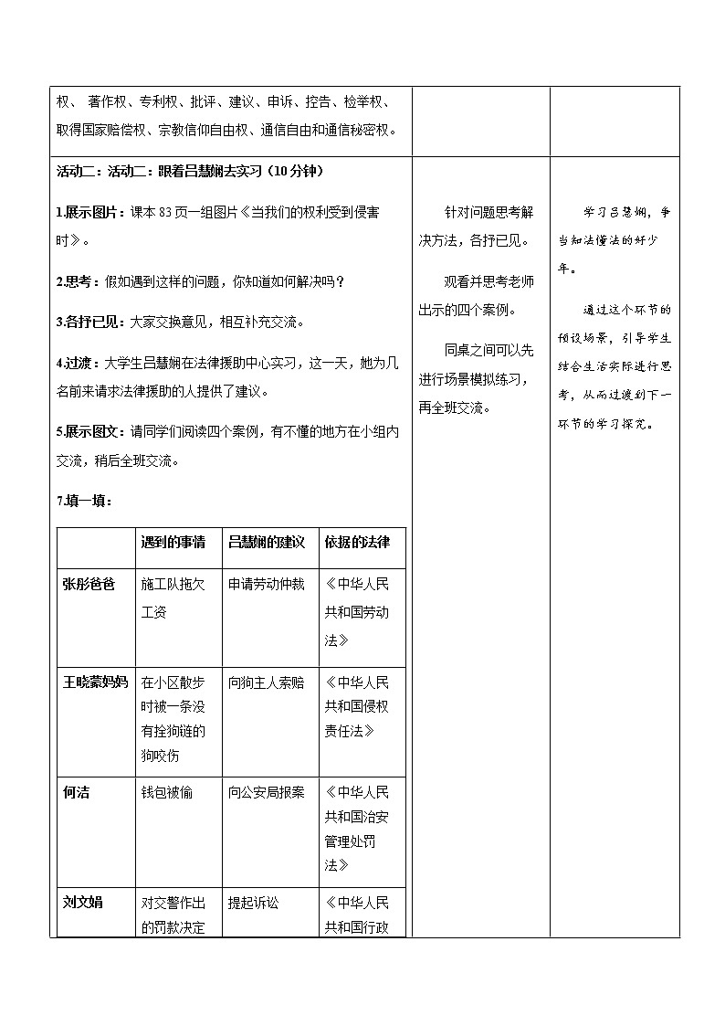 《知法守法  依法维权》第1课时示范公开课教学设计【部编版小学六年级道德与法治上册】第3页