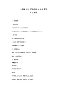 小学政治思品人教部编版五年级上册(道德与法治)8 美丽文字 民族瑰宝第2课时教案