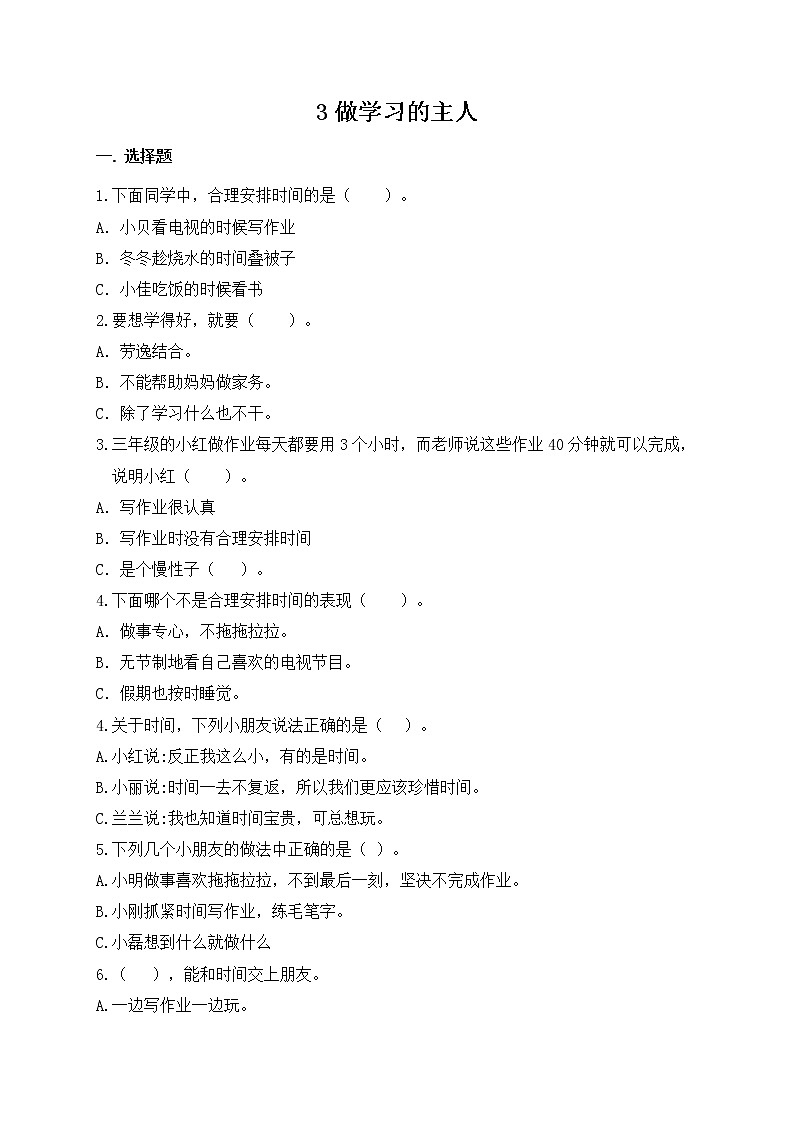 第3课做学习的主人第三课时课件PPT+教案+练习01