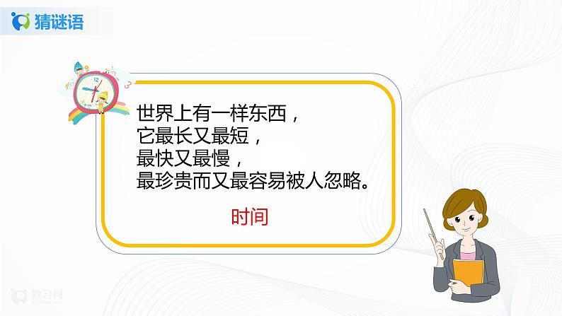 第3课做学习的主人第三课时课件PPT+教案+练习03