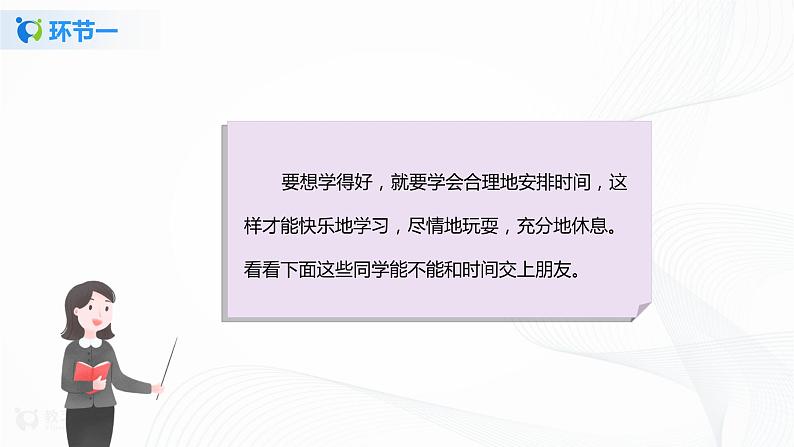 第3课做学习的主人第三课时课件PPT+教案+练习04