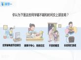 第3課做學(xué)習(xí)的主人第三課時課件PPT+教案+練習(xí)