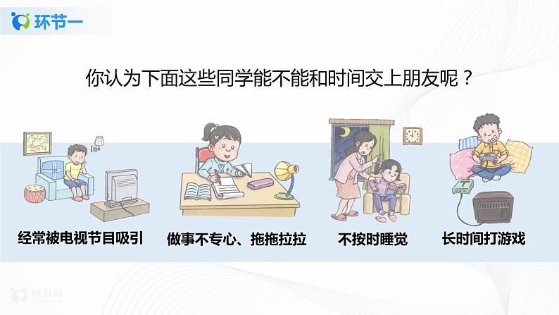 第3课做学习的主人第三课时课件PPT+教案+练习05