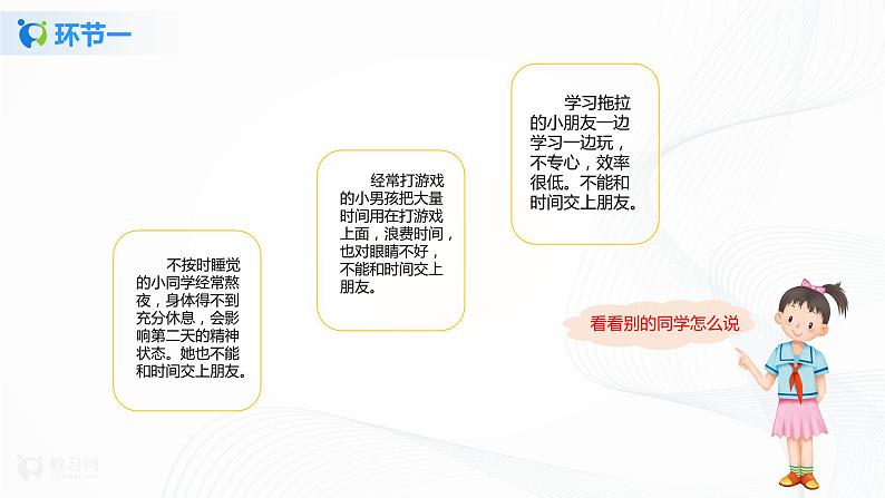第3课做学习的主人第三课时课件PPT+教案+练习06
