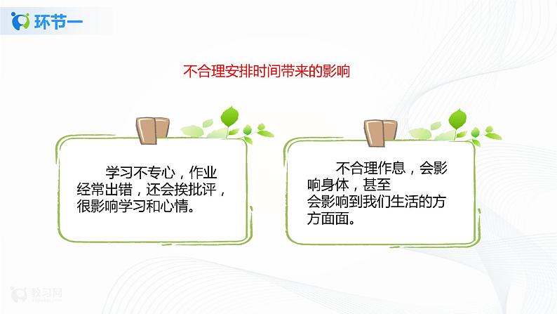 第3课做学习的主人第三课时课件PPT+教案+练习07