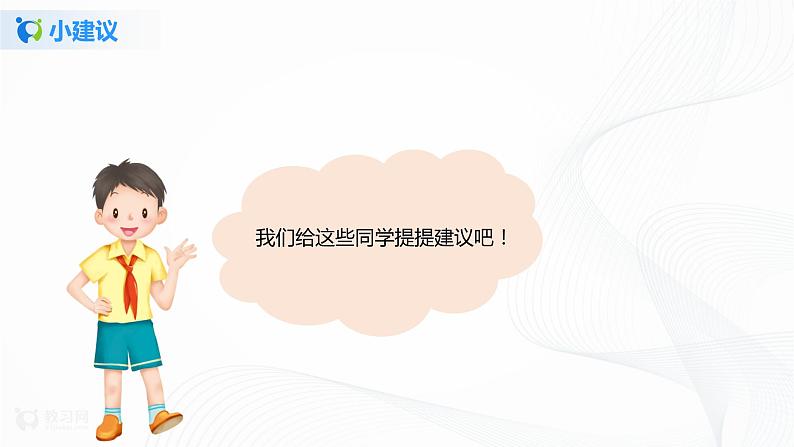第3课做学习的主人第三课时课件PPT+教案+练习08