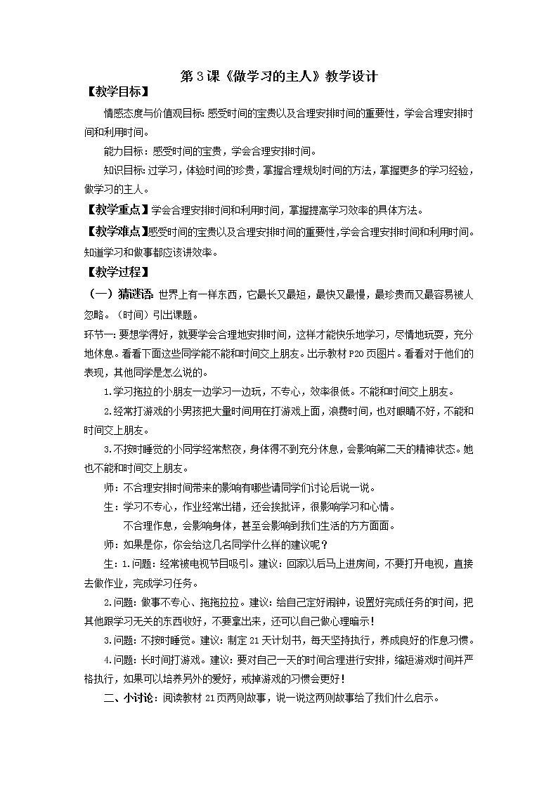 第3课做学习的主人第三课时课件PPT+教案+练习01