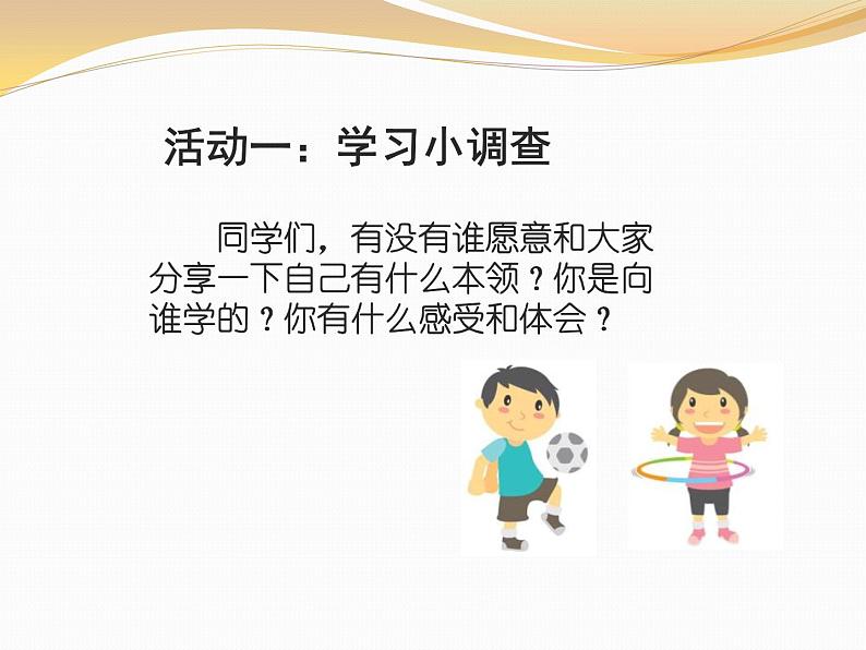 1 学习伴我成长课件PPT第3页