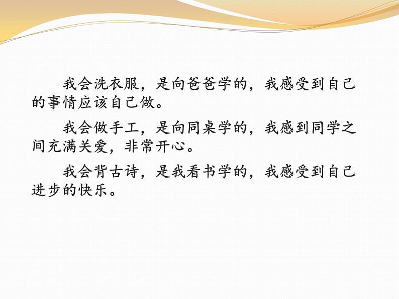 1 学习伴我成长课件PPT第4页