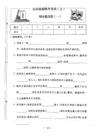 五年级上册道德与法治试题-期末提高卷（pdf版无答案）人教部编版 (1)