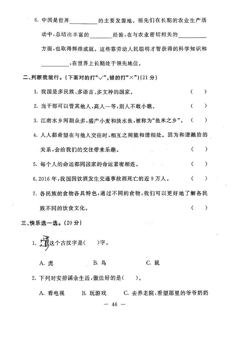 五年级上册道德与法治试题-期末提高卷（pdf版无答案）人教部编版 (1)02