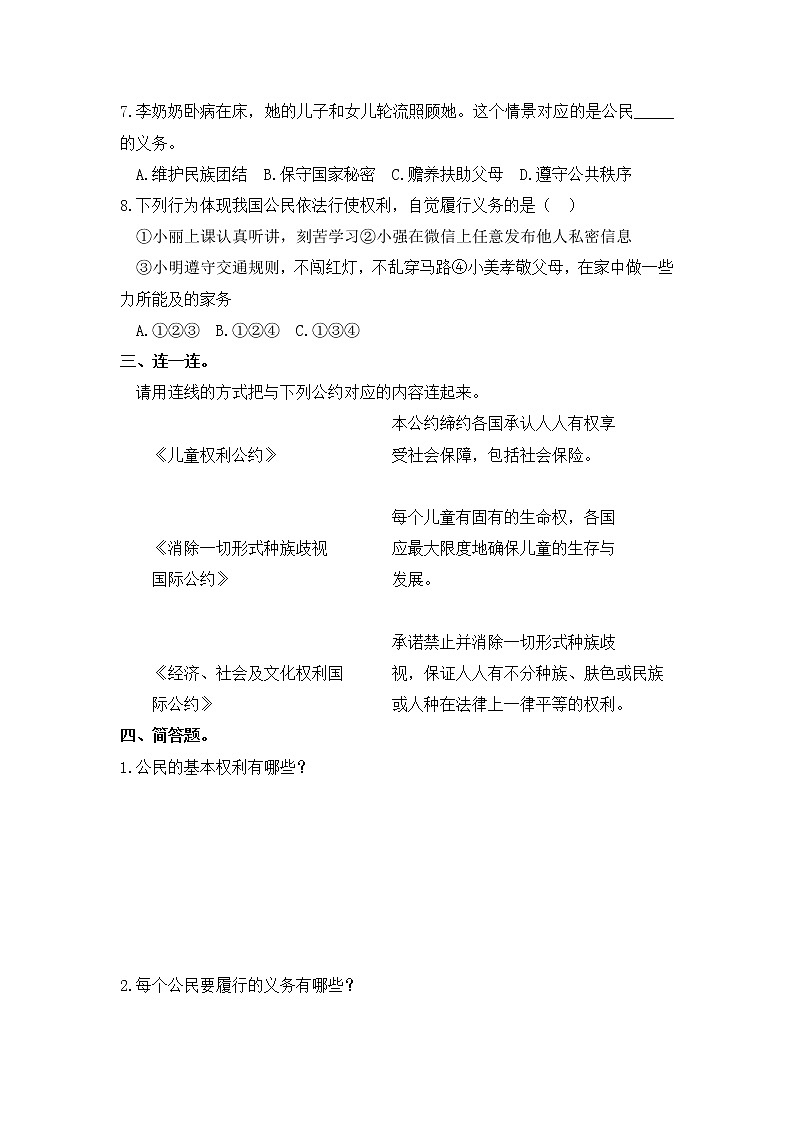 小学道德与法治同步练习六年级第4课《公民的基本权利和义务》 部编版含答案02