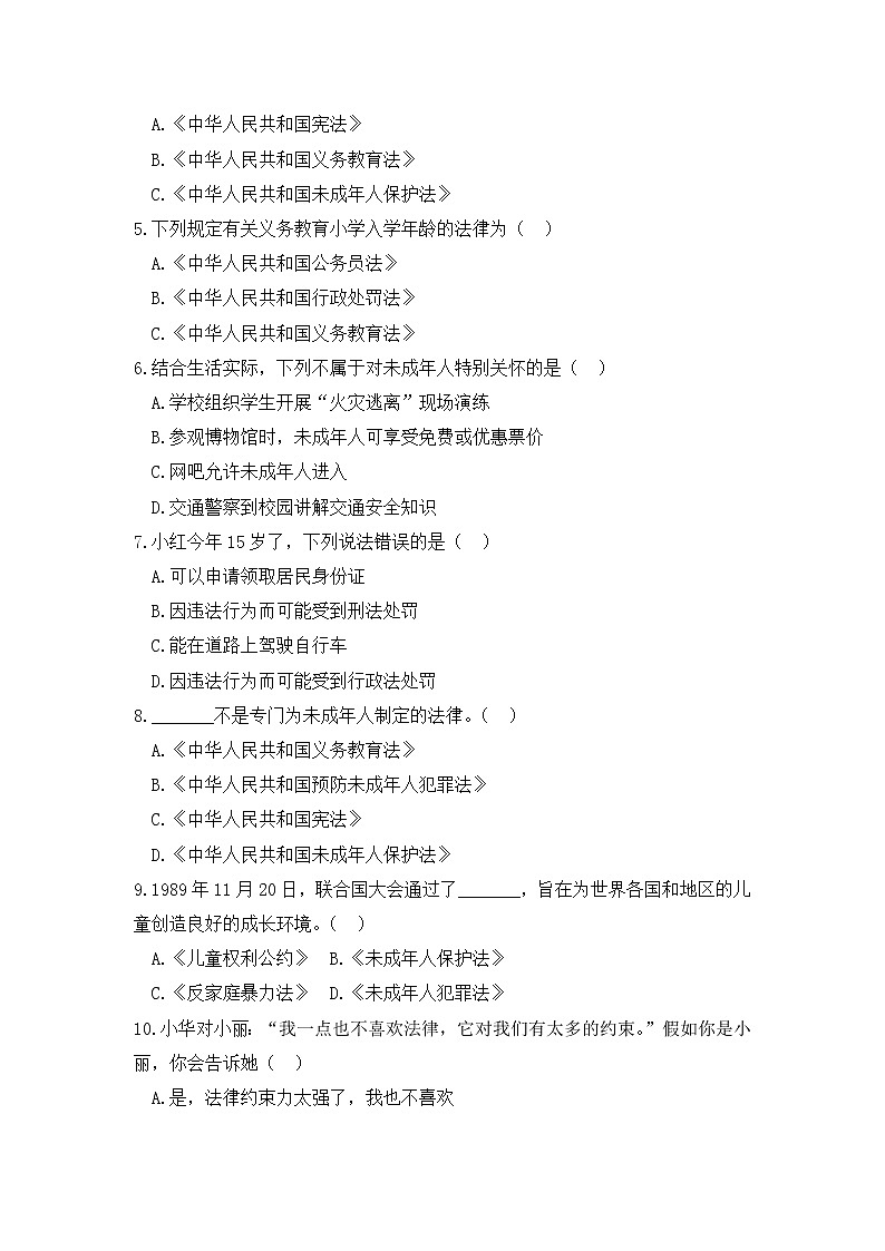 小学道德与法治同步练习六年级第8课《我们受特殊保护》 部编版含答案第2页