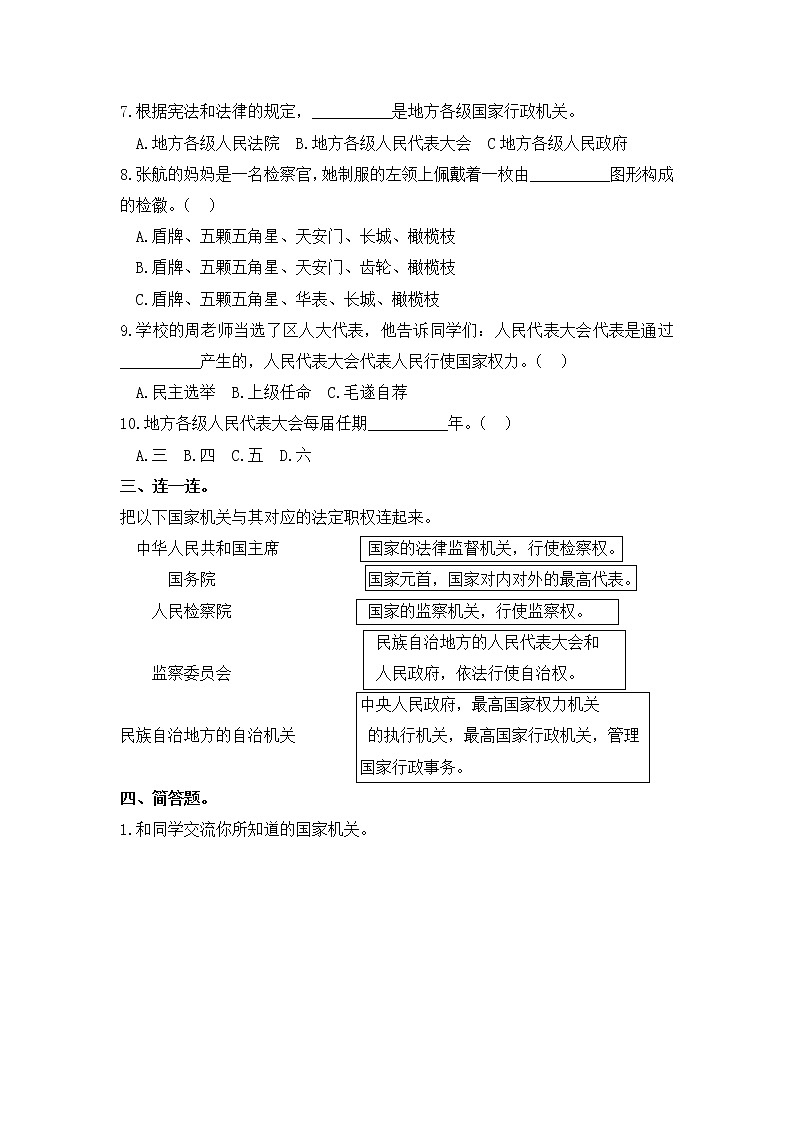小学道德与法治同步练习六年级第5课《国家机构有哪些》 部编版含答案02