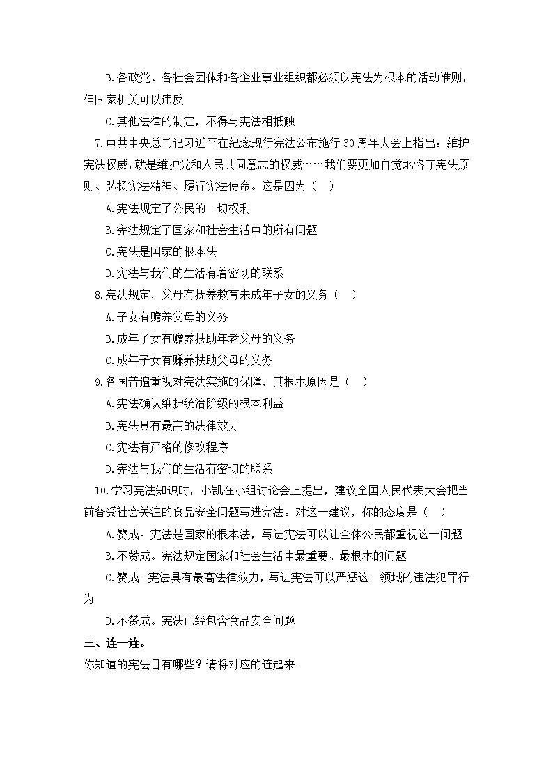 小学道德与法治同步练习六年级第2课《宪法是根本法》 部编版含答案02