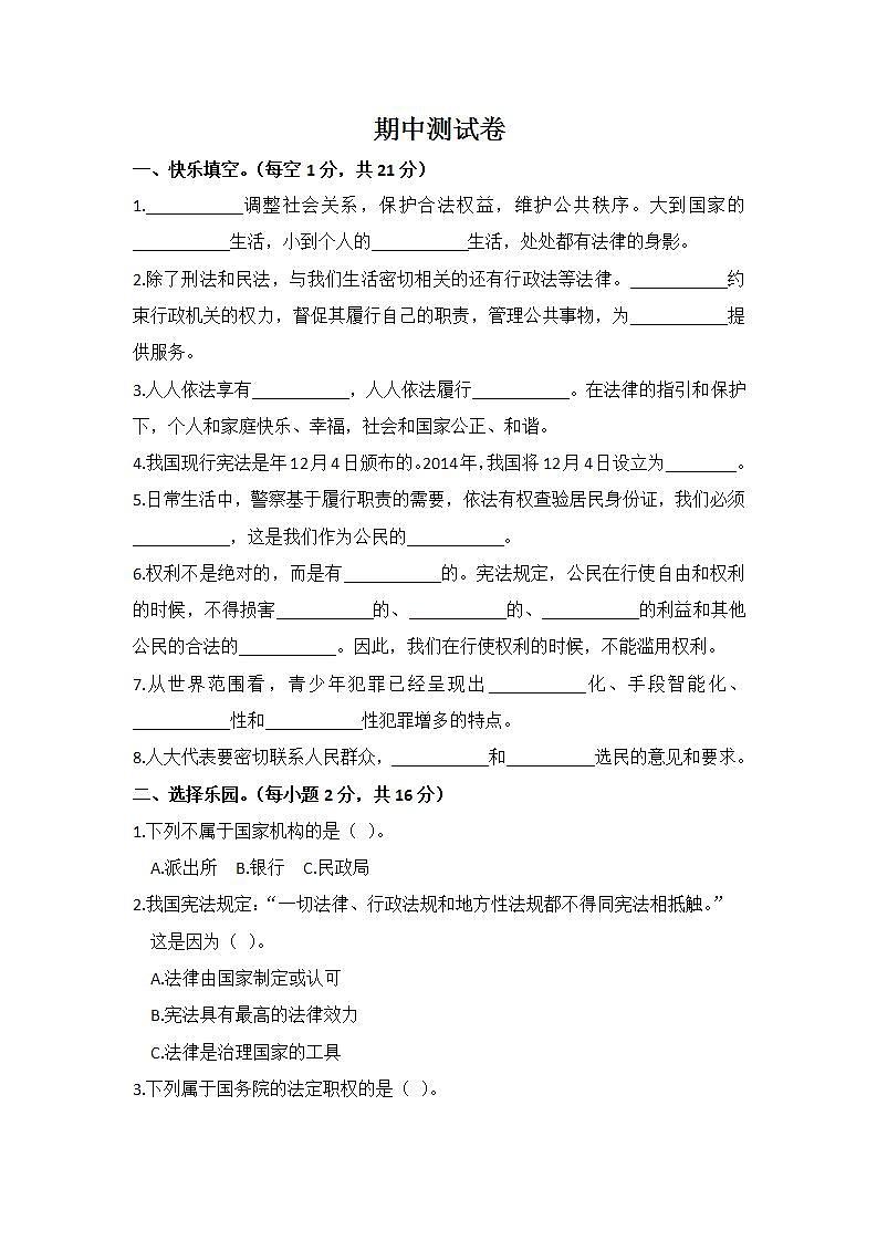 小学道德与法治同步练习六年级上册期中测试卷 部编版含答案第1页
