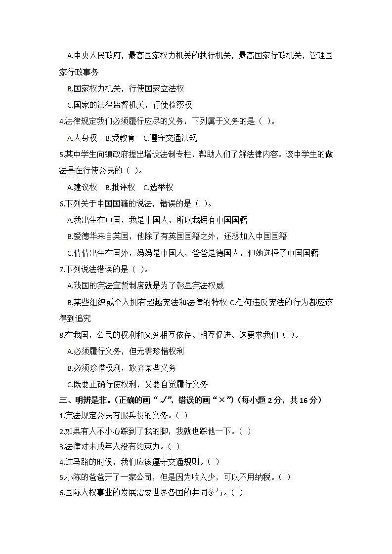 小学道德与法治同步练习六年级上册期中测试卷 部编版含答案第2页