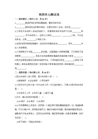 小学政治思品第四单元 让生活多一些绿色综合与测试单元测试课后练习题