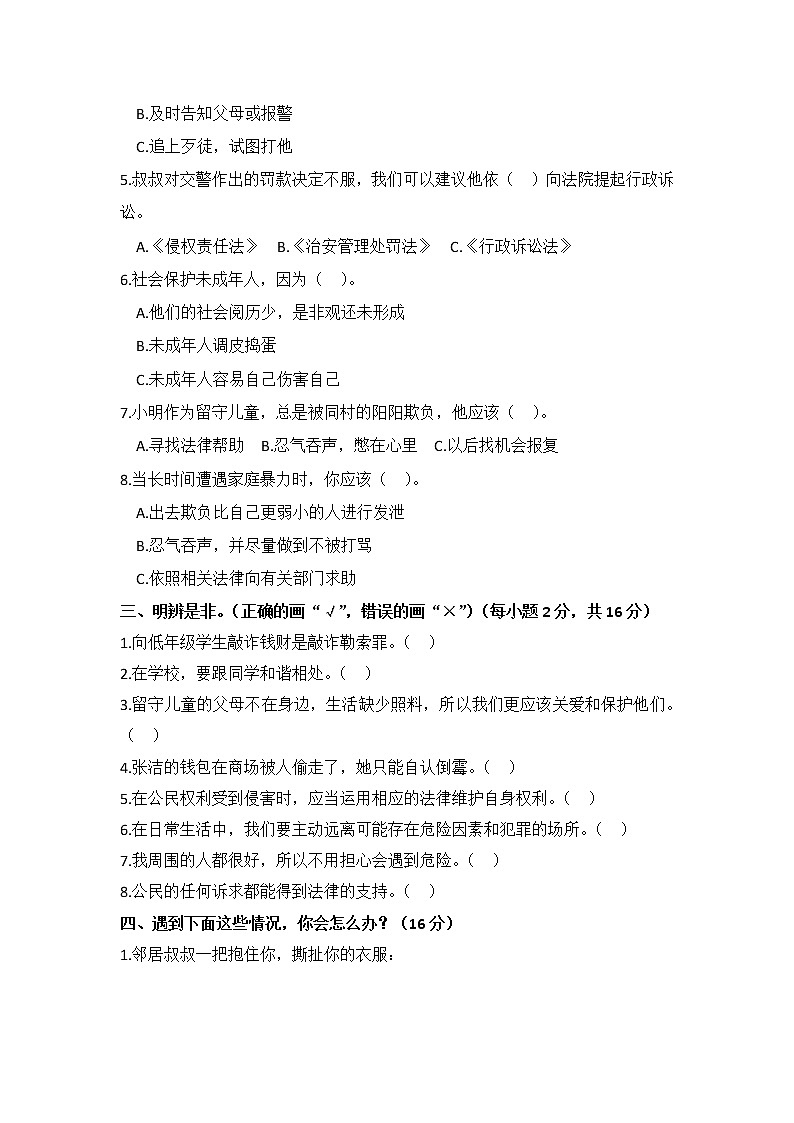 小学道德与法治同步练习六年级上册第四单元测试卷 部编版含答案第2页