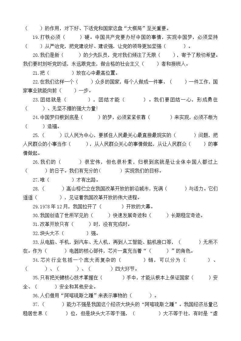 习近平新时代中国特色社会主义思想学生读本（小学高年级）期末综合复习题汇编+答案02