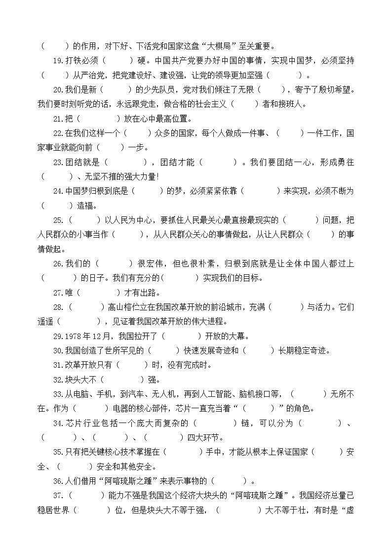 习近平新时代中国特色社会主义思想学生读本（小学高年级）期末综合复习题汇编+答案02