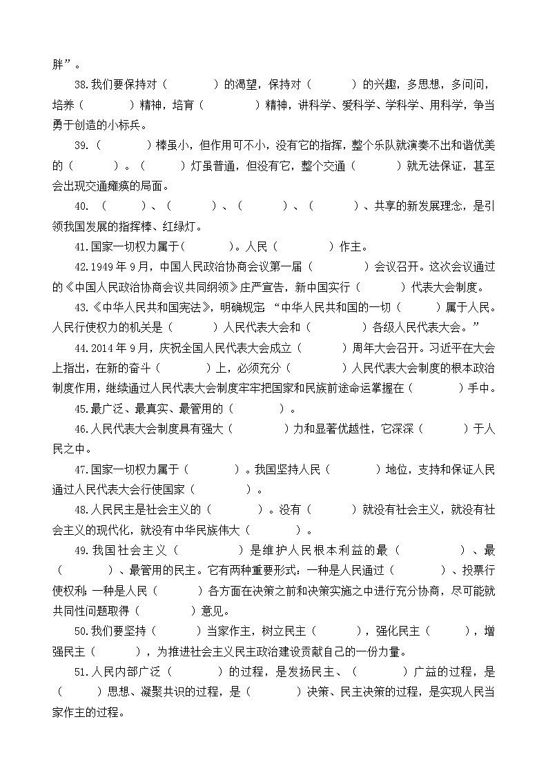 习近平新时代中国特色社会主义思想学生读本（小学高年级）期末综合复习题汇编+答案03