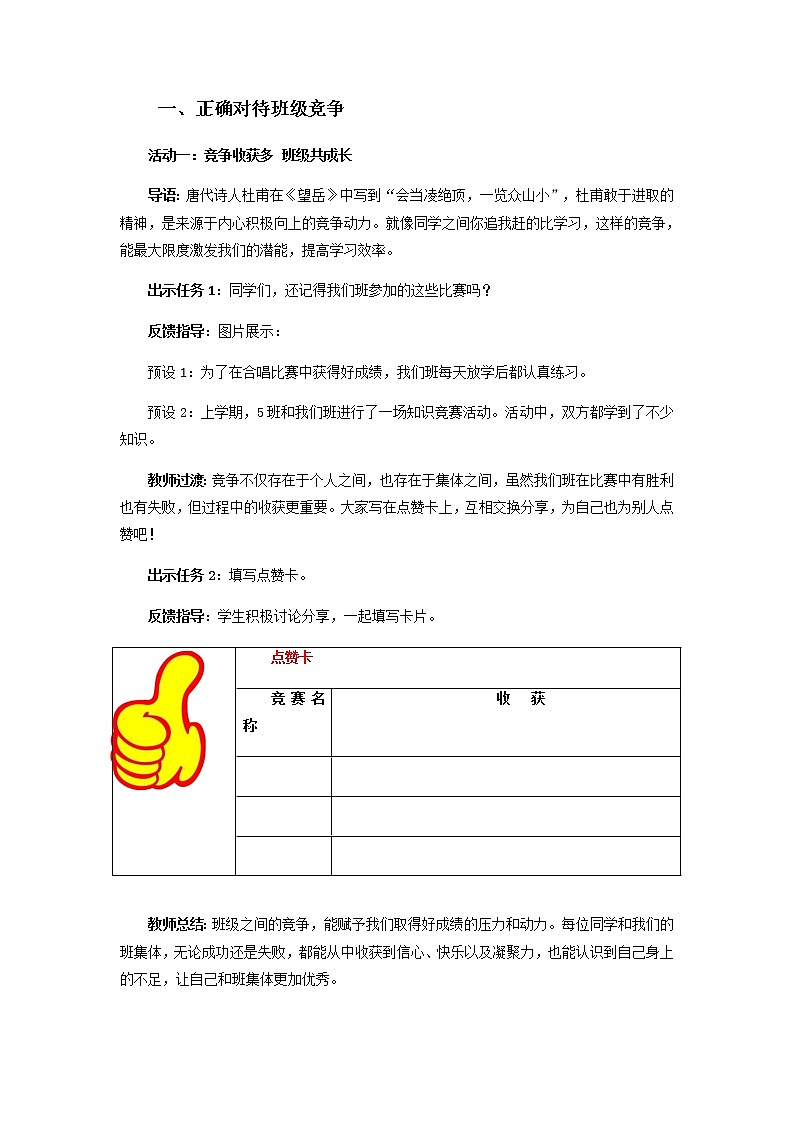 《我们班 他们班》第2课时示范课教学设计【部编人教版小学四年级道德与法治上册】02