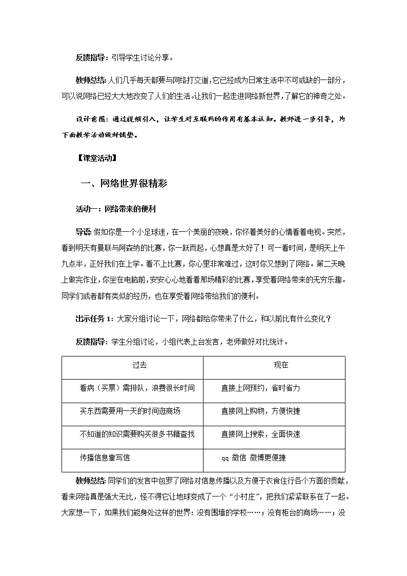 《网络新世界 》第1课时示范课教学设计【部编人教版小学四年级道德与法治上册】02