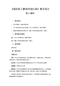 人教部编版四年级上册(道德与法治)10 我们所了解的环境污染第2课时教案及反思