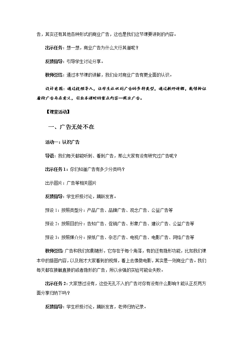 《正确认识广告》第1课时示范课教学设计【部编人教版小学四年级道德与法治上册】02