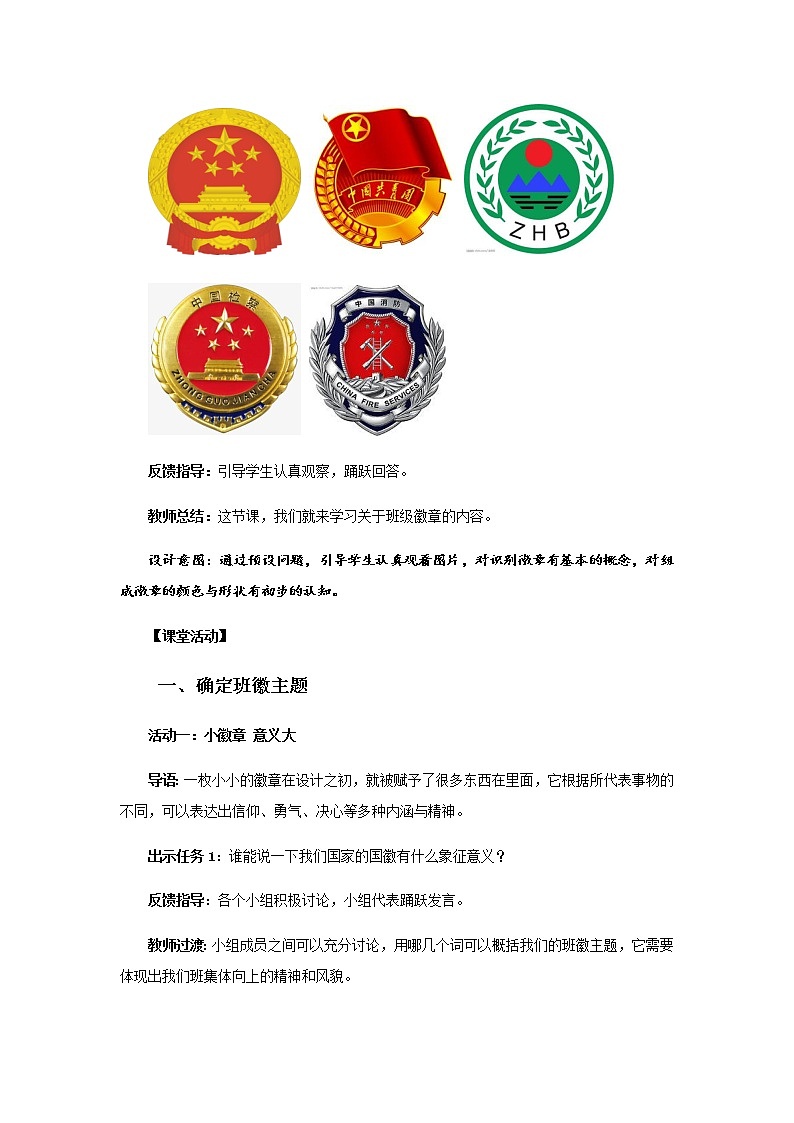 《我们班四岁了》第2课时示范课教学设计【部编人教版小学四年级道德与法治上册】02