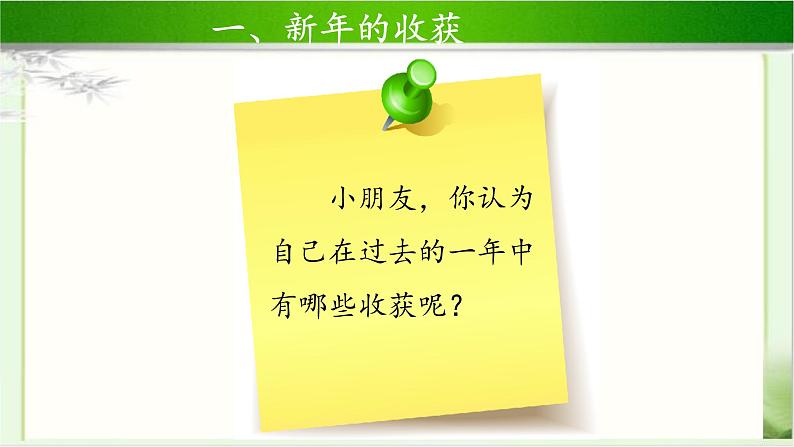 《新年的礼物》公开课教学课件【部编人教版小学一年级道德与法治上册】02