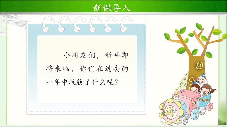 《新年的礼物》示范课教学课件【部编人教版小学一年级道德与法治上册】第2页